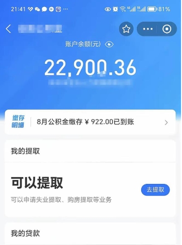 甘南代提公积金（公积金代提取需要什么手续）