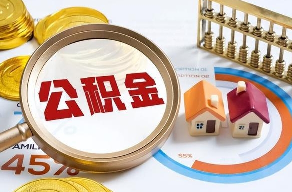 甘南公积金自动离职可以取吗（自动离职住房公积金还能取出来吗）